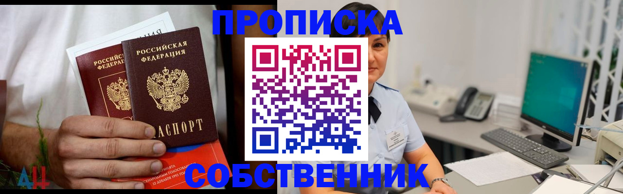 прописка гарантия в Уяре