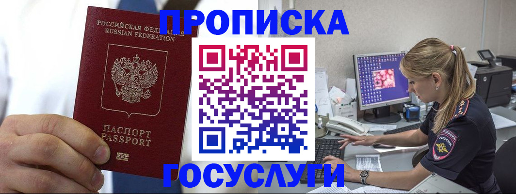 прописка для военкомата в Уяре