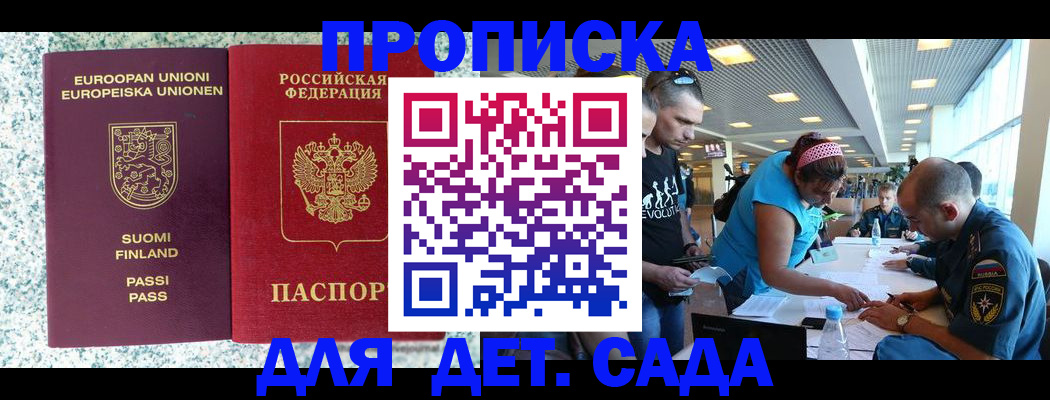 прописка штамп в Уяре